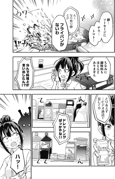 『はらへりエイリアンとひよっこごはん』より