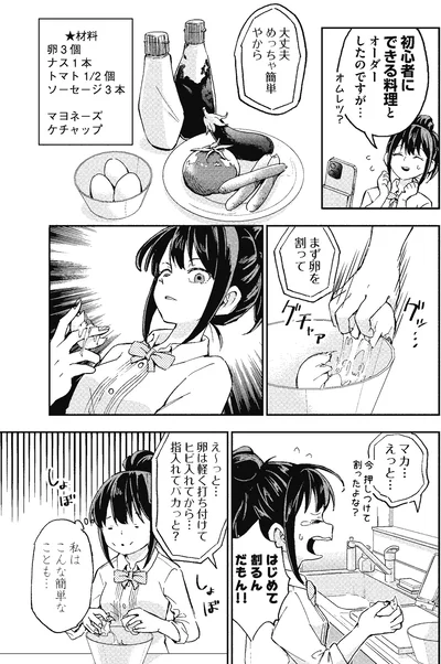 『はらへりエイリアンとひよっこごはん』より