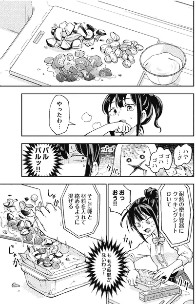 『はらへりエイリアンとひよっこごはん』より