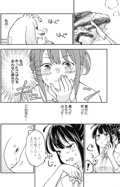 『はらへりエイリアンとひよっこごはん』より