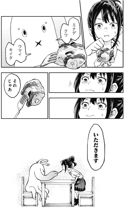 『はらへりエイリアンとひよっこごはん』より