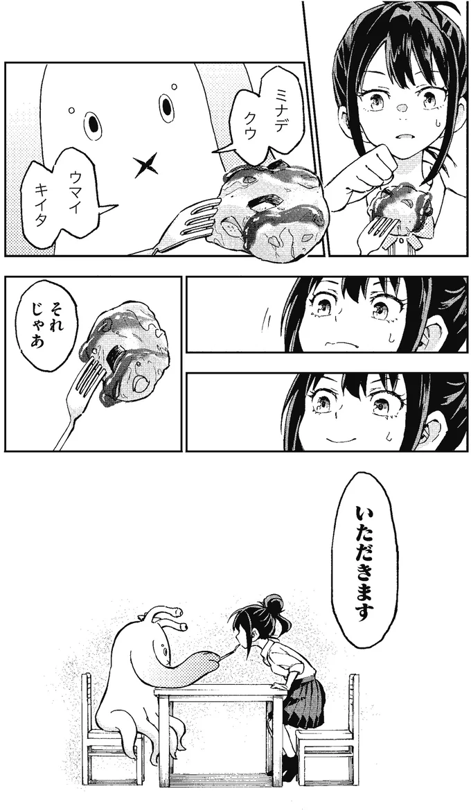 『はらへりエイリアンとひよっこごはん』より