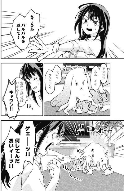『はらへりエイリアンとひよっこごはん』より