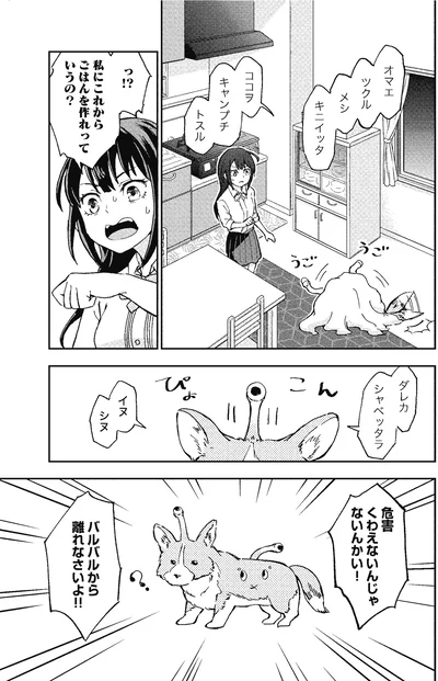 『はらへりエイリアンとひよっこごはん』より