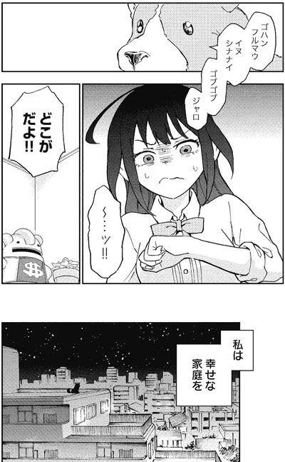 『はらへりエイリアンとひよっこごはん』より