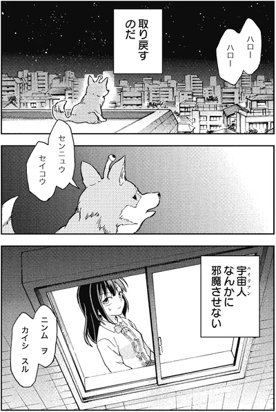 『はらへりエイリアンとひよっこごはん』より