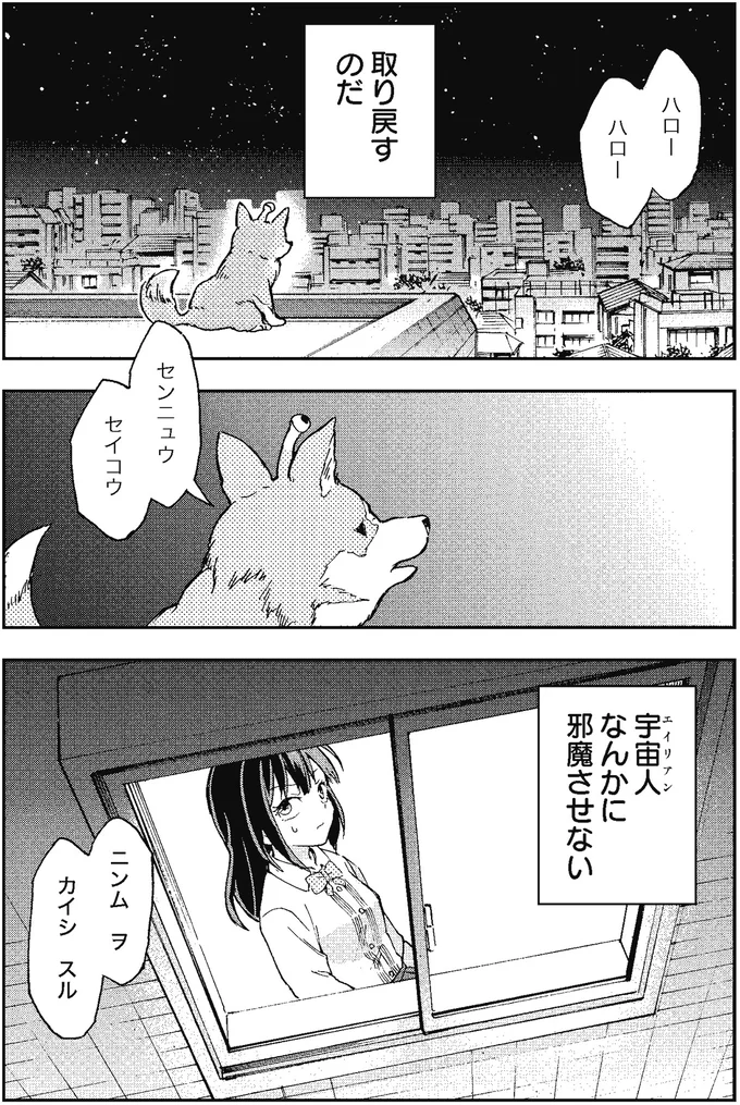 『はらへりエイリアンとひよっこごはん』より