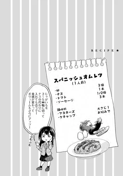 『はらへりエイリアンとひよっこごはん』より