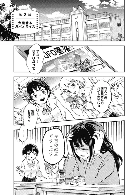 『はらへりエイリアンとひよっこごはん』より
