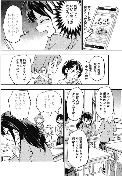 『はらへりエイリアンとひよっこごはん』より