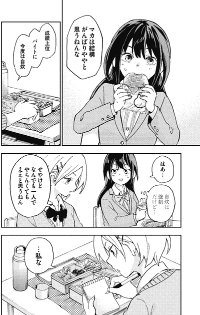 『はらへりエイリアンとひよっこごはん』より