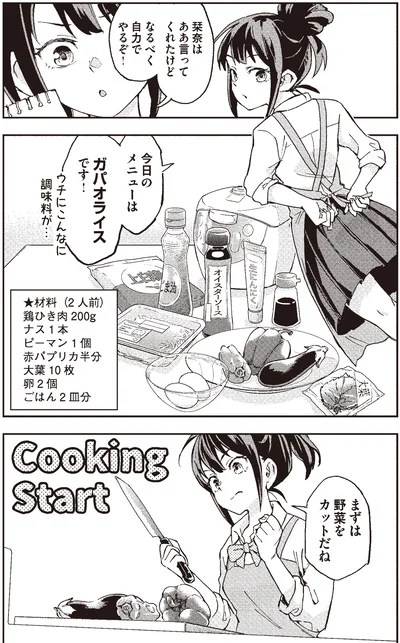 『はらへりエイリアンとひよっこごはん』より
