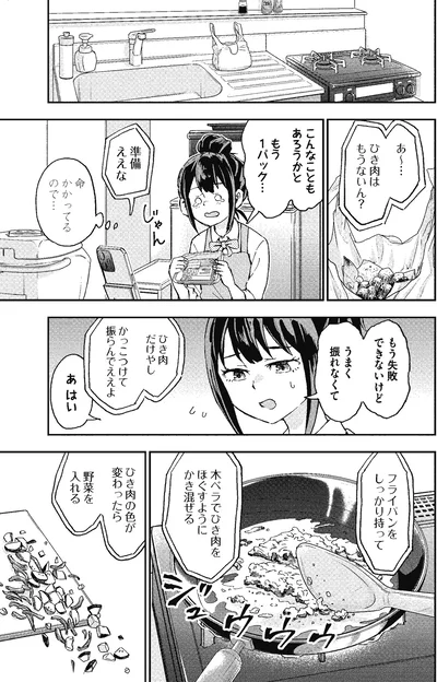 『はらへりエイリアンとひよっこごはん』より