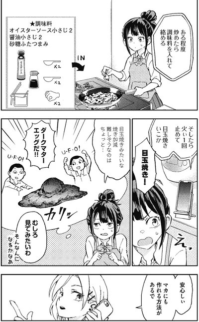 『はらへりエイリアンとひよっこごはん』より