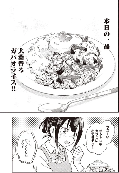 『はらへりエイリアンとひよっこごはん』より