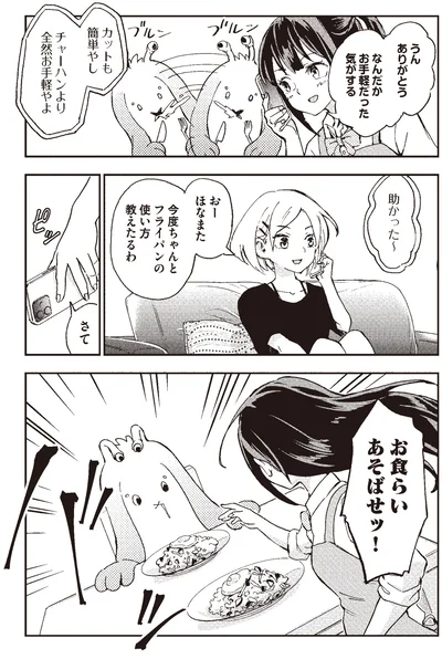 『はらへりエイリアンとひよっこごはん』より