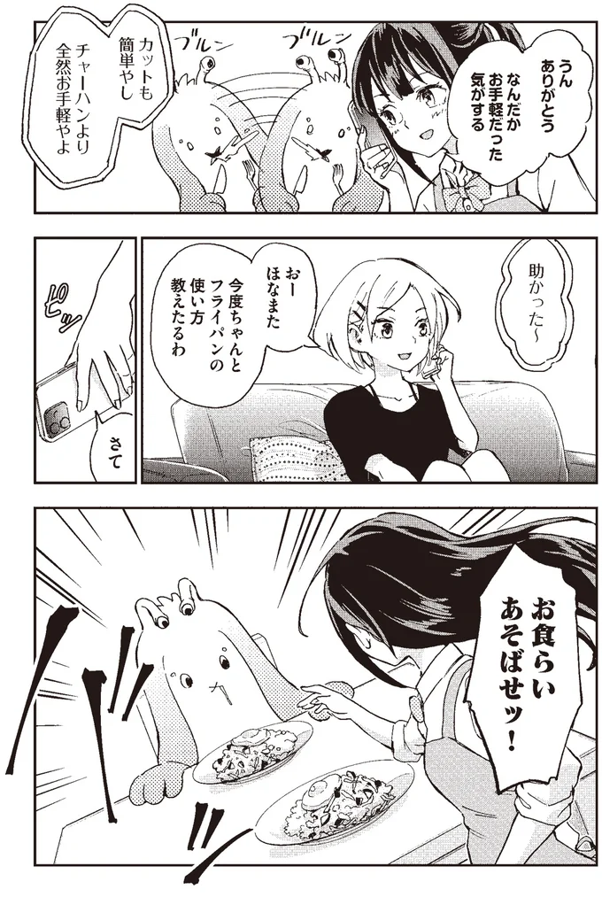 『はらへりエイリアンとひよっこごはん』より