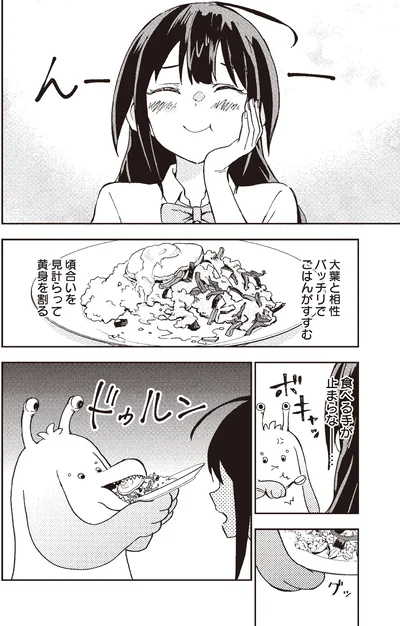 『はらへりエイリアンとひよっこごはん』より