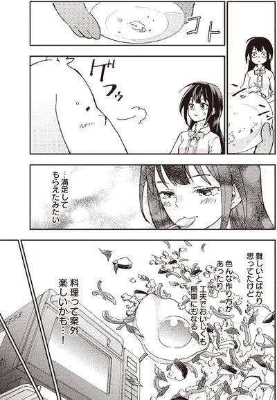 『はらへりエイリアンとひよっこごはん』より