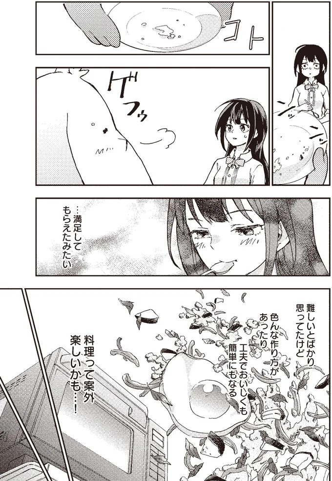 『はらへりエイリアンとひよっこごはん』より