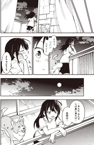 『はらへりエイリアンとひよっこごはん』より