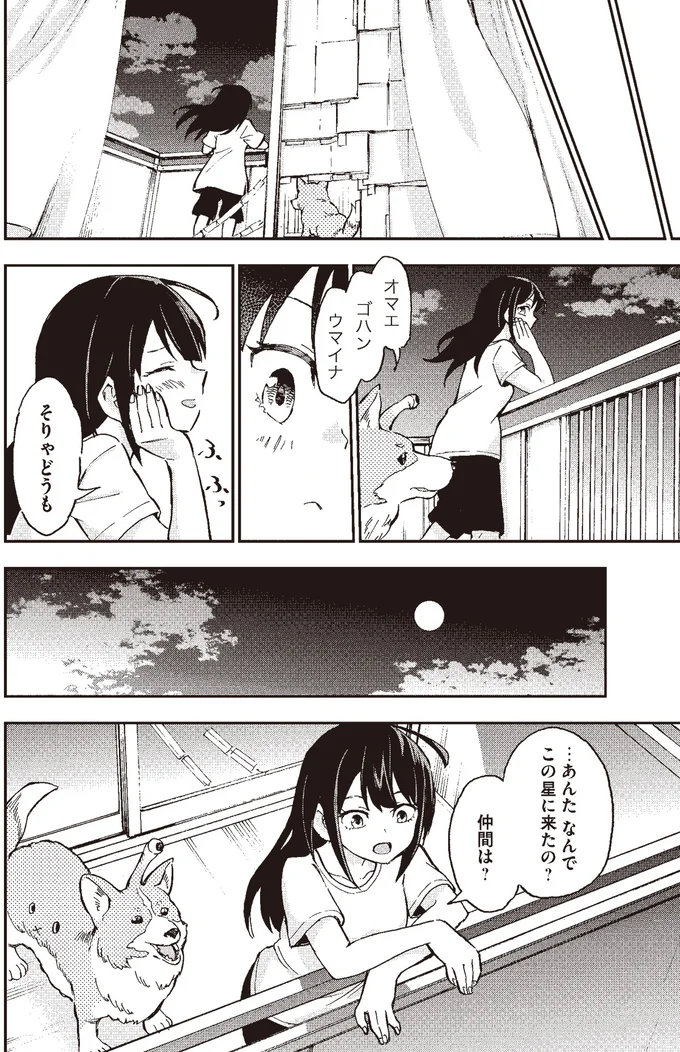 『はらへりエイリアンとひよっこごはん』より