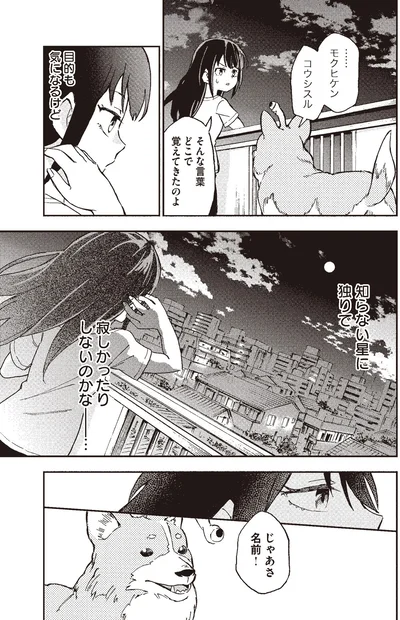 『はらへりエイリアンとひよっこごはん』より