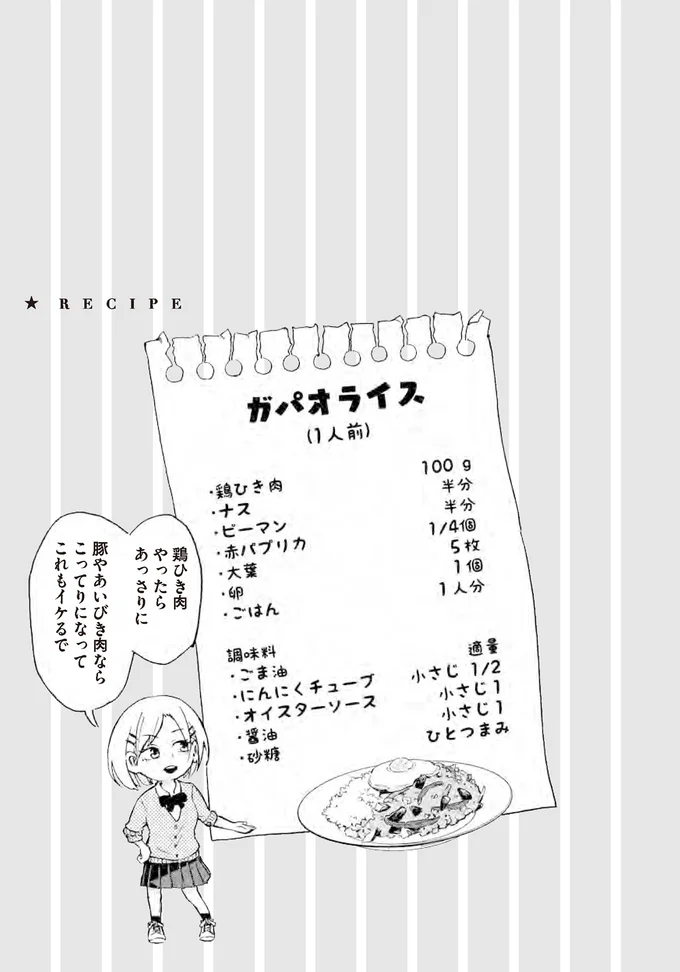 『はらへりエイリアンとひよっこごはん』より