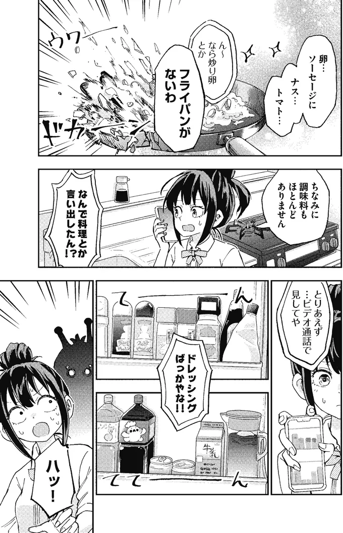 フライパンがないわ