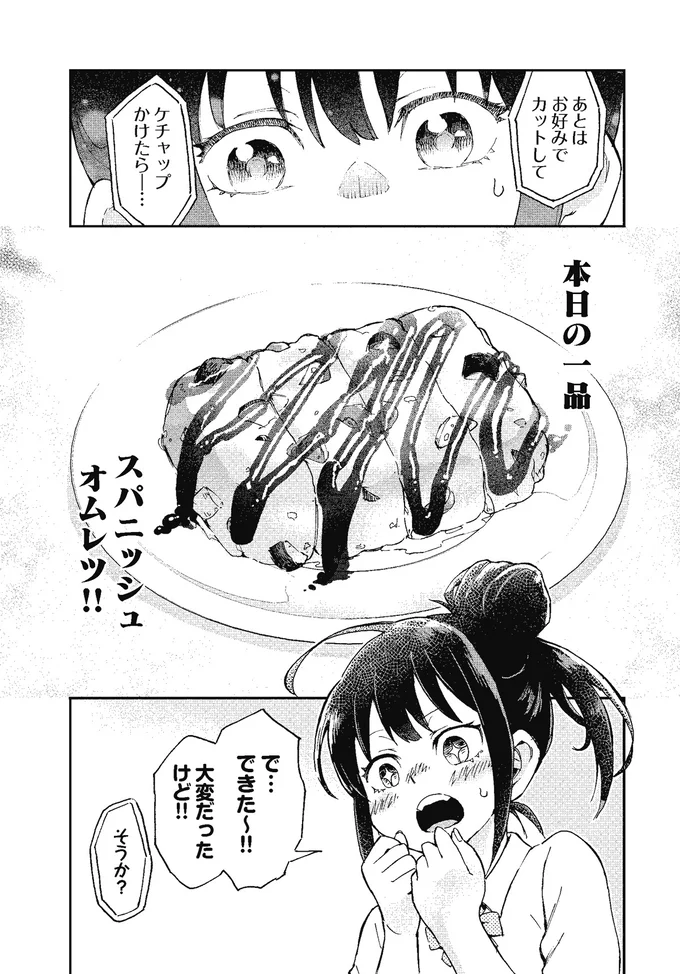 できた~!!
