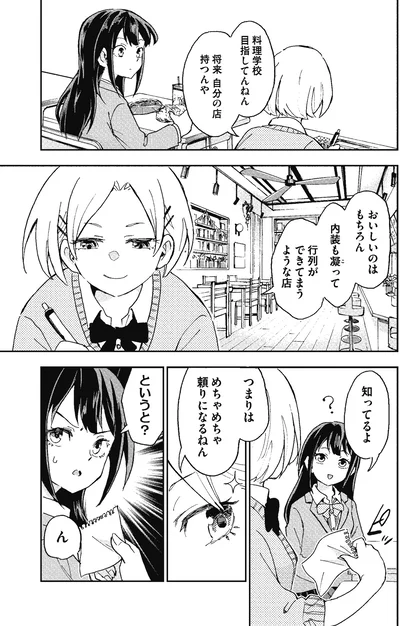 料理学校目指してんねん