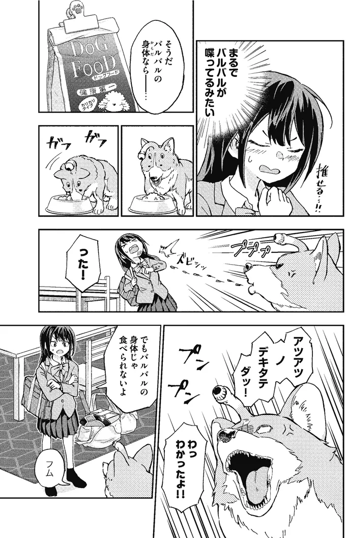 バルバルが喋ってるみたい