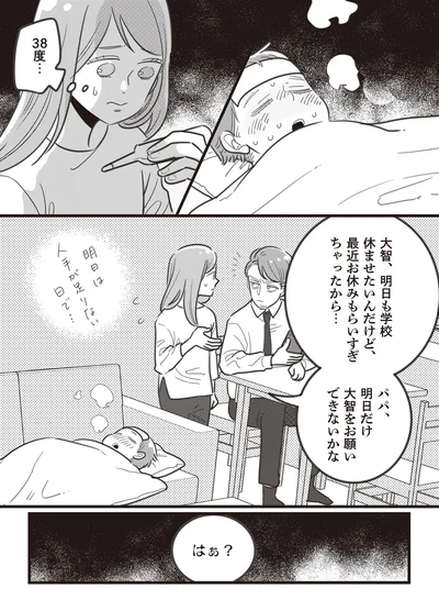 はぁ？
