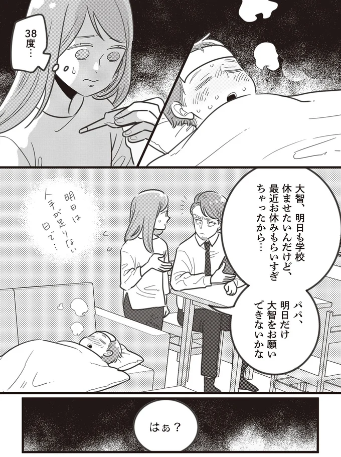 はぁ？