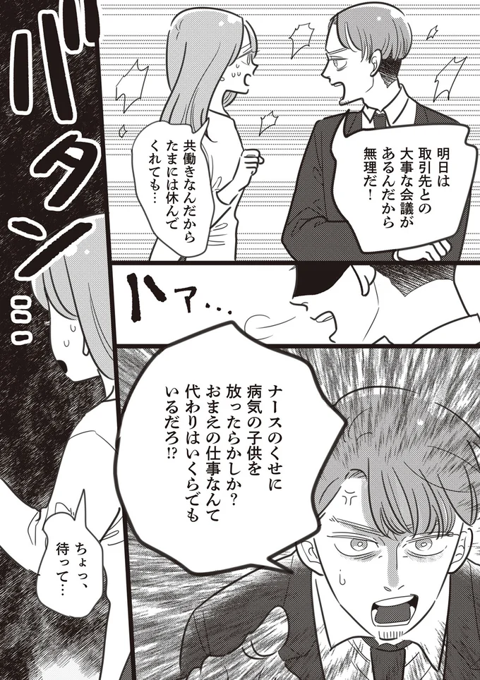 共働きなんだからたまには休んでくれても…