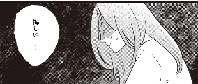 悔しい…!