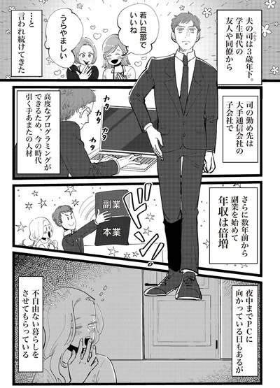 不自由ない暮らしをさせてもらっている