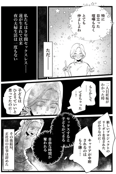 もしかして…できちゃった…？