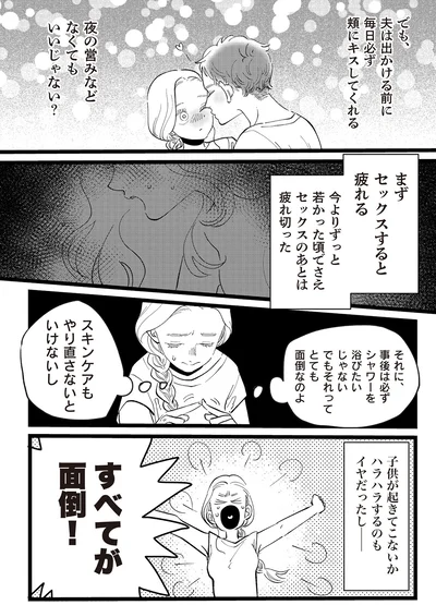 夜の営みなどなくてもいいじゃない？