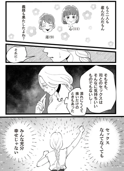 もう二人も産んだんだもん　義務も果たしたよね？