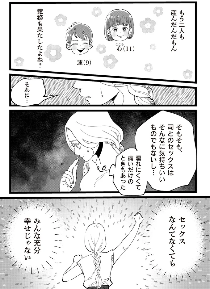 もう二人も産んだんだもん　義務も果たしたよね？