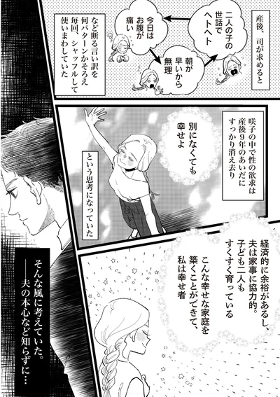 こんな幸せな家庭を築くことができて、私は幸せ者