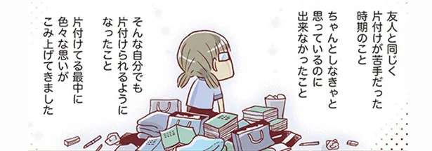 大雑把でも大丈夫！ 片付けが苦手だった自分も、工夫次第で「片付けられる人」になりました／二度と散らからない部屋になりました（1）