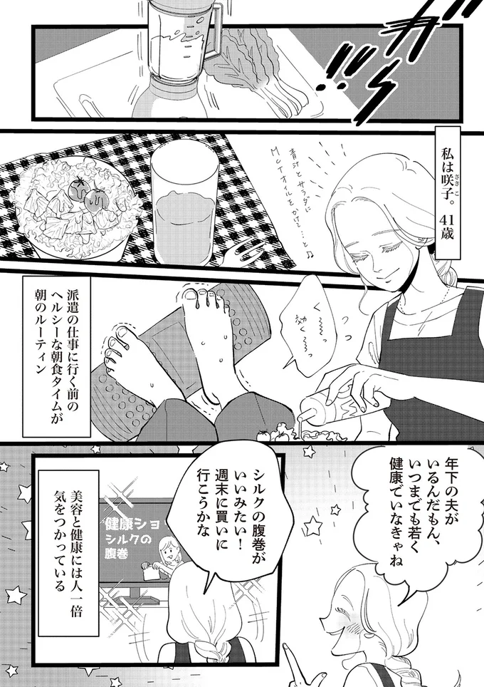 美容と健康には人一倍気をつかっている