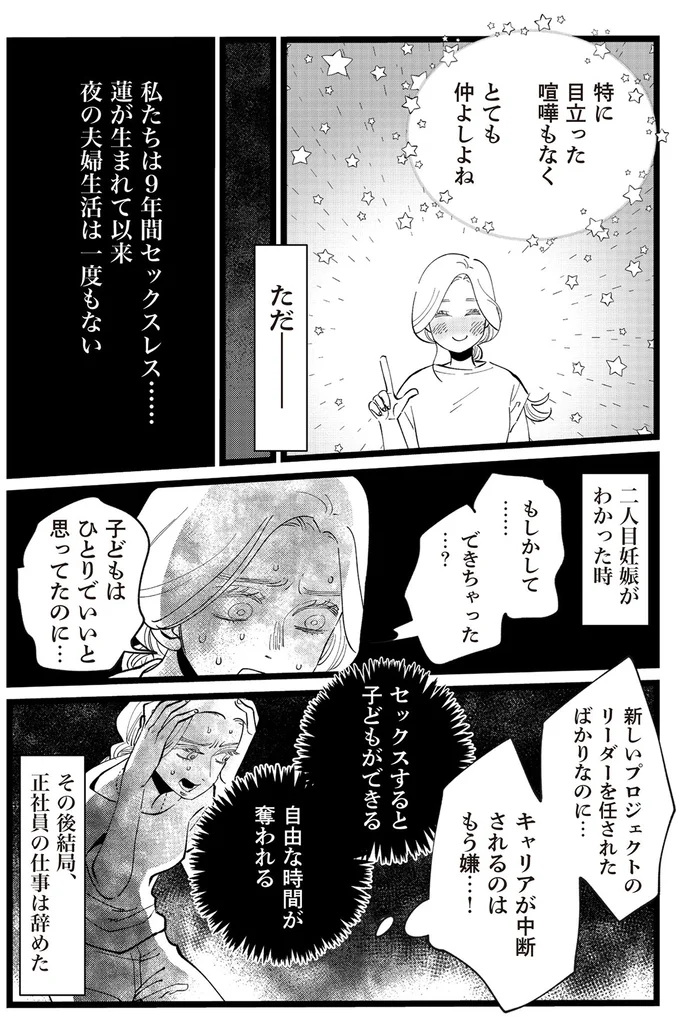 キャリアが中断されるのはもう嫌…！