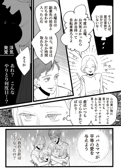 最近いつもはぐらかされてばかり…