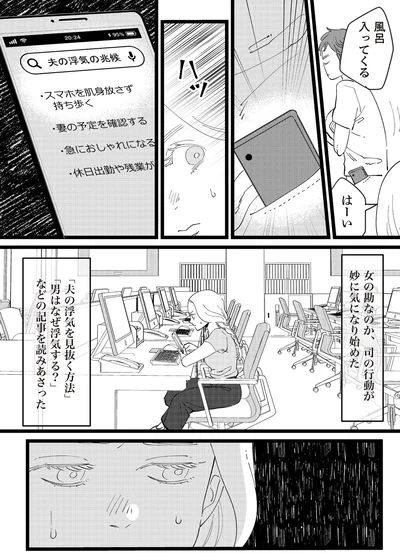 女の勘なのか、司の行動が妙に気になり始めた