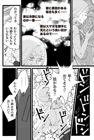 わかってても冷静でなんかいられない