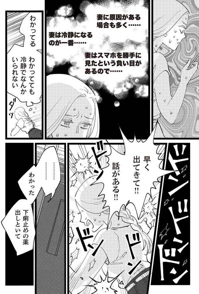 わかってても冷静でなんかいられない