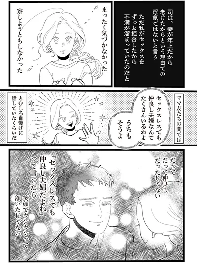だってだって仲良しだったじゃない